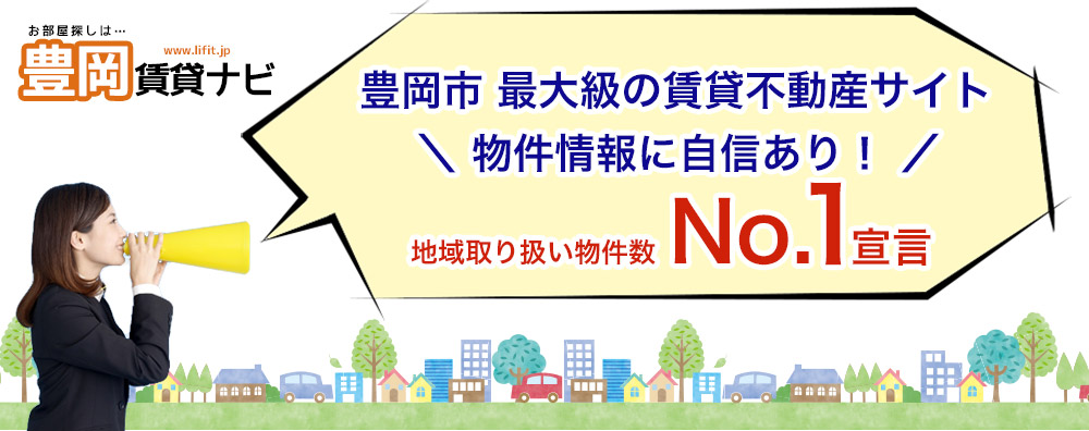 豊岡賃貸ナビ